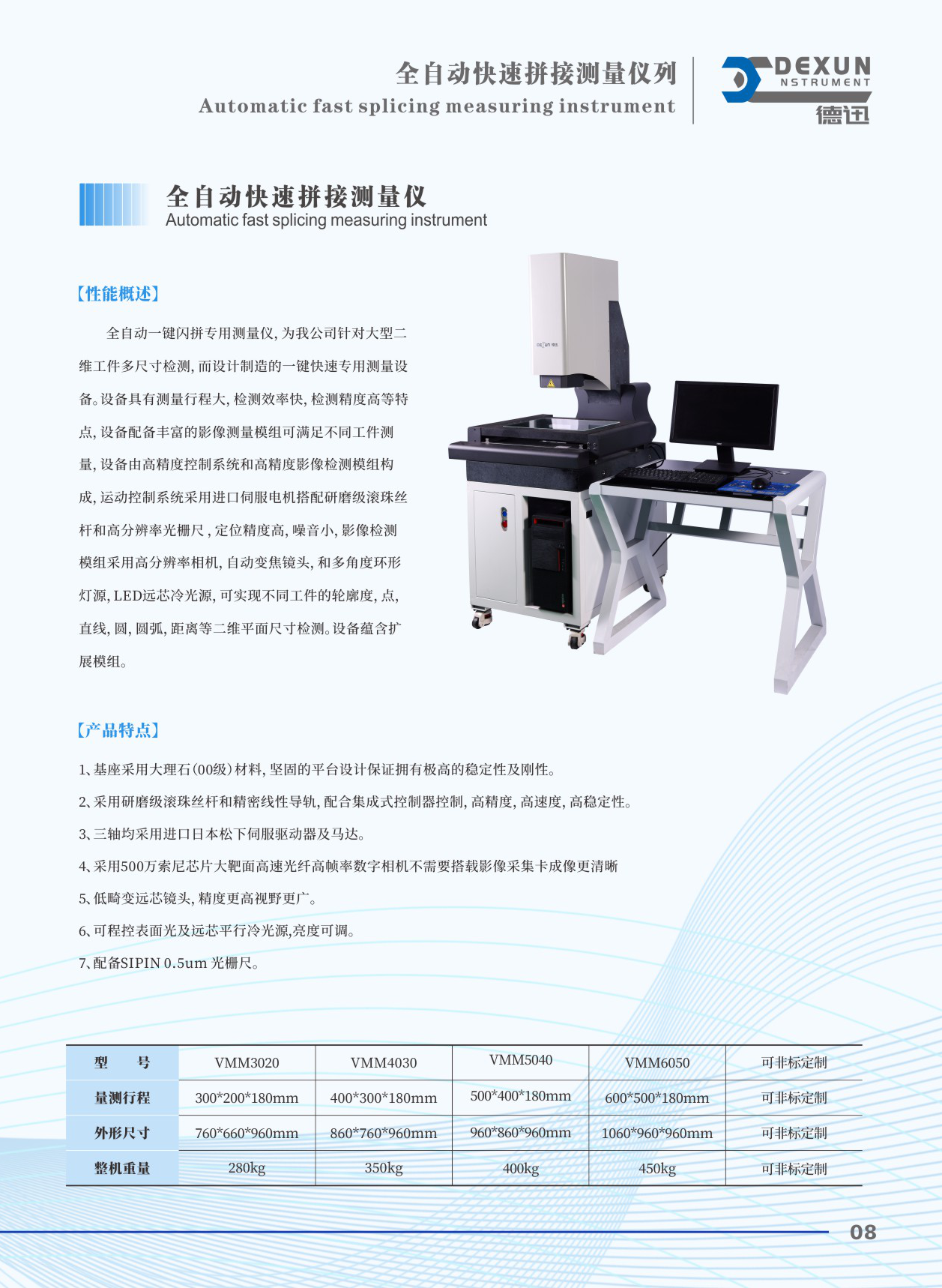 全自动快速拼接测量仪