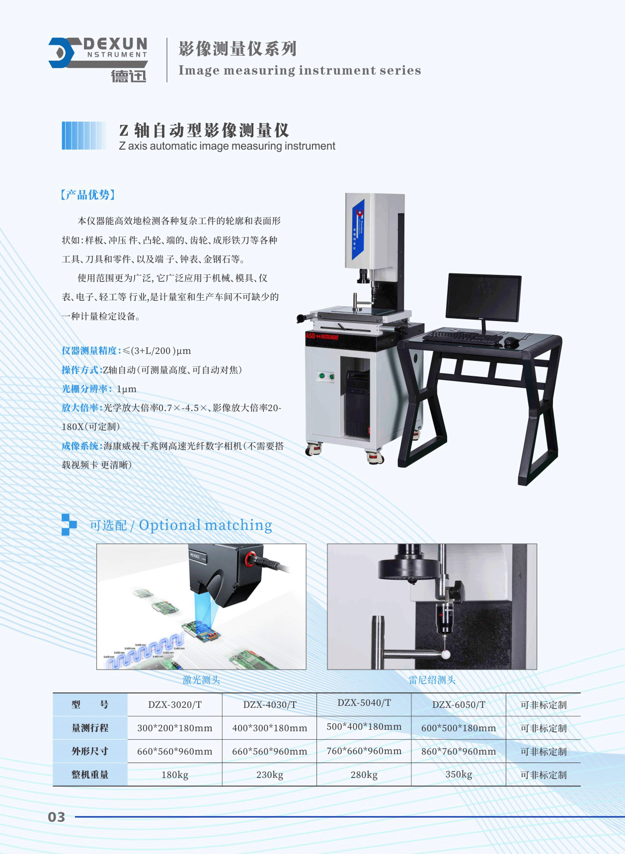 Z轴自动型影像测量仪