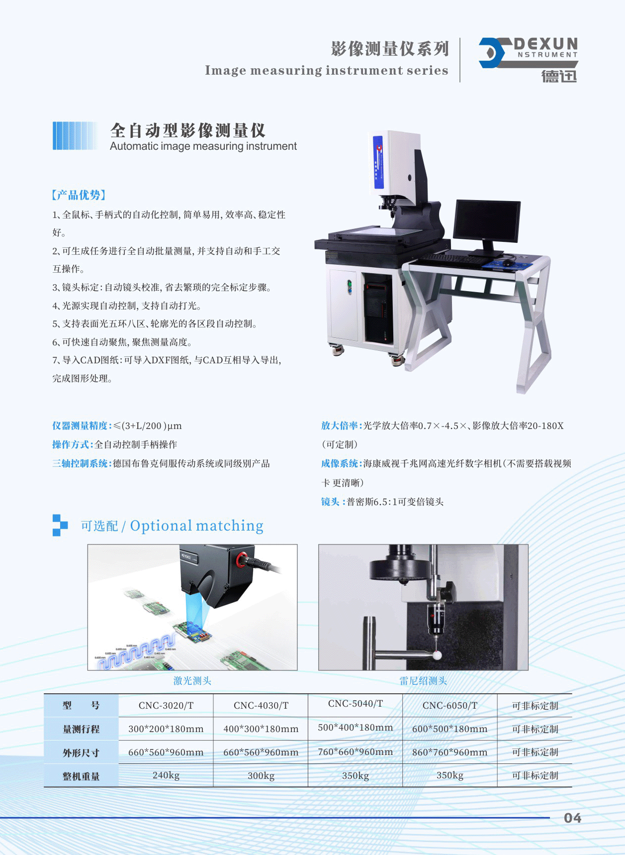 全自动型影像测量仪